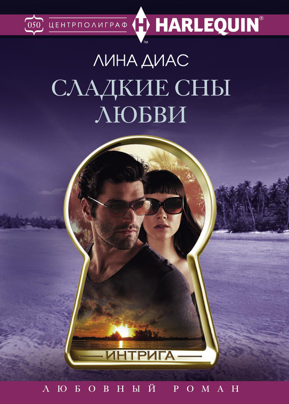 читать Сладкие сны любви