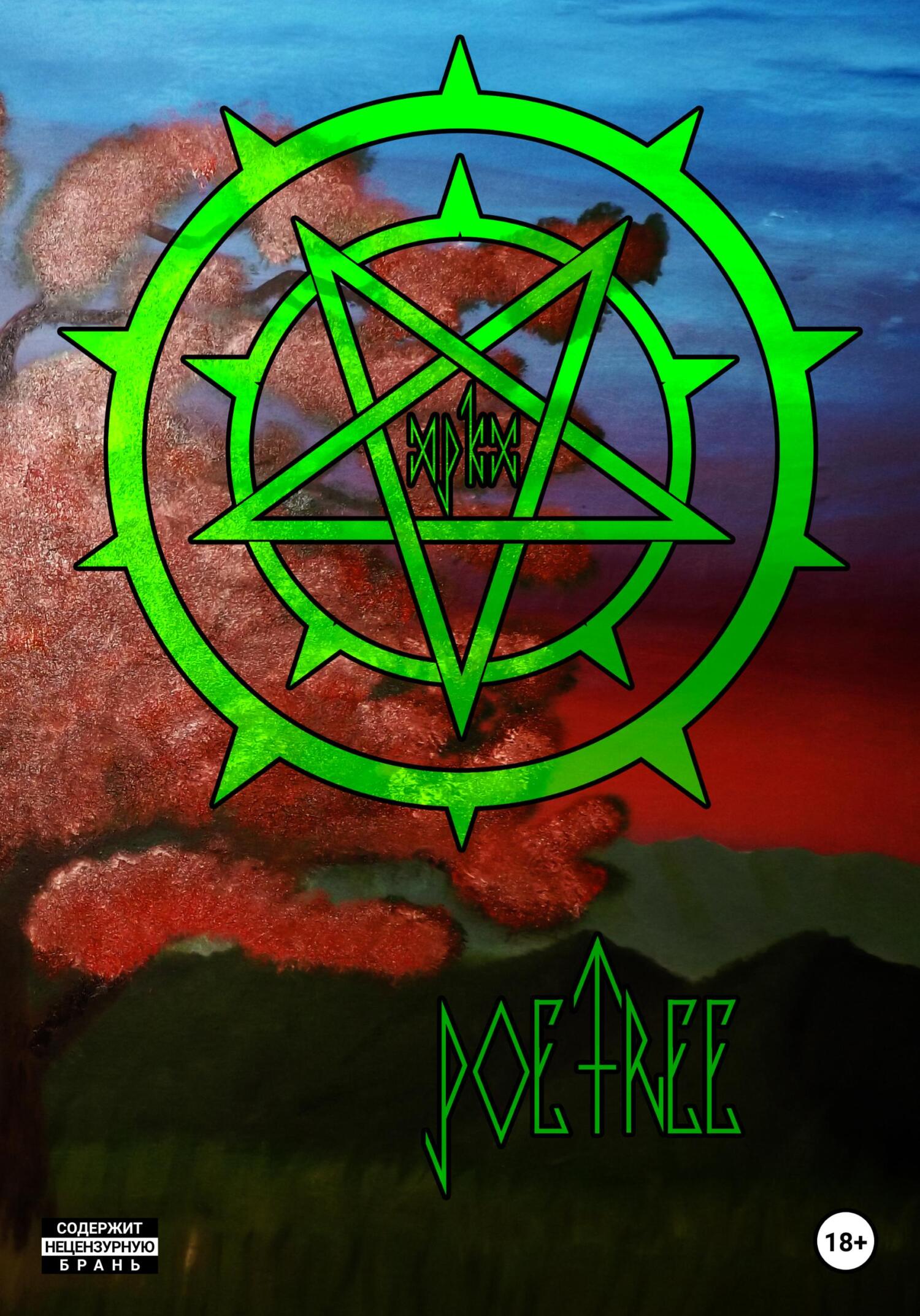 читать Poetree