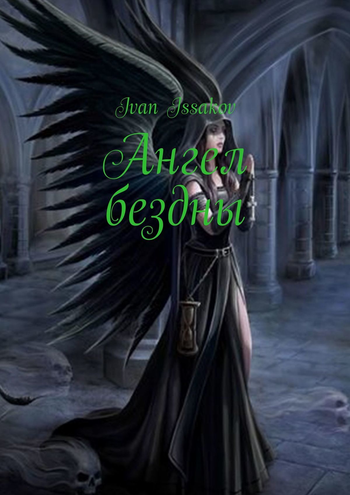 читать Ангел бездны