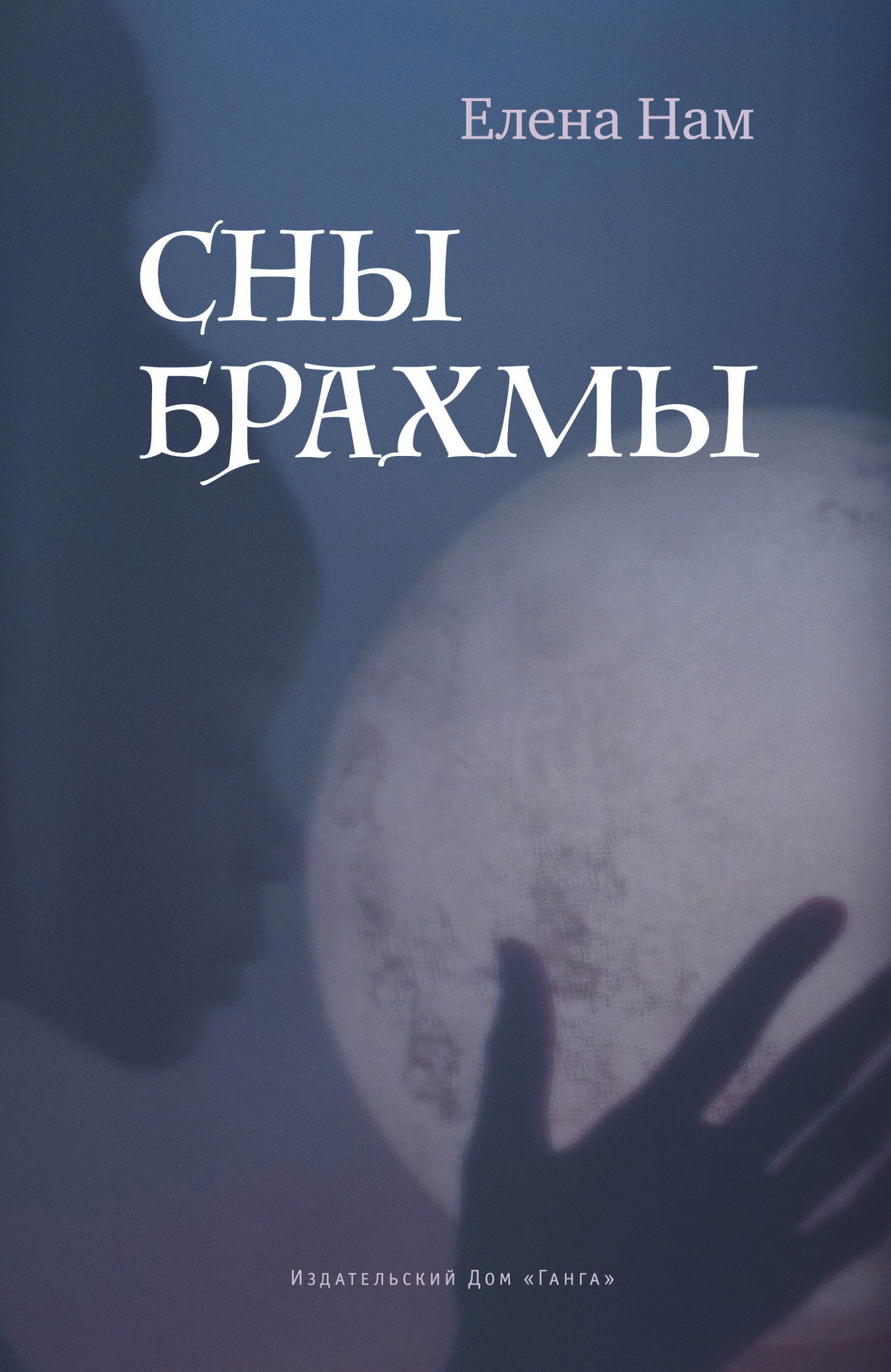 читать Сны Брахмы