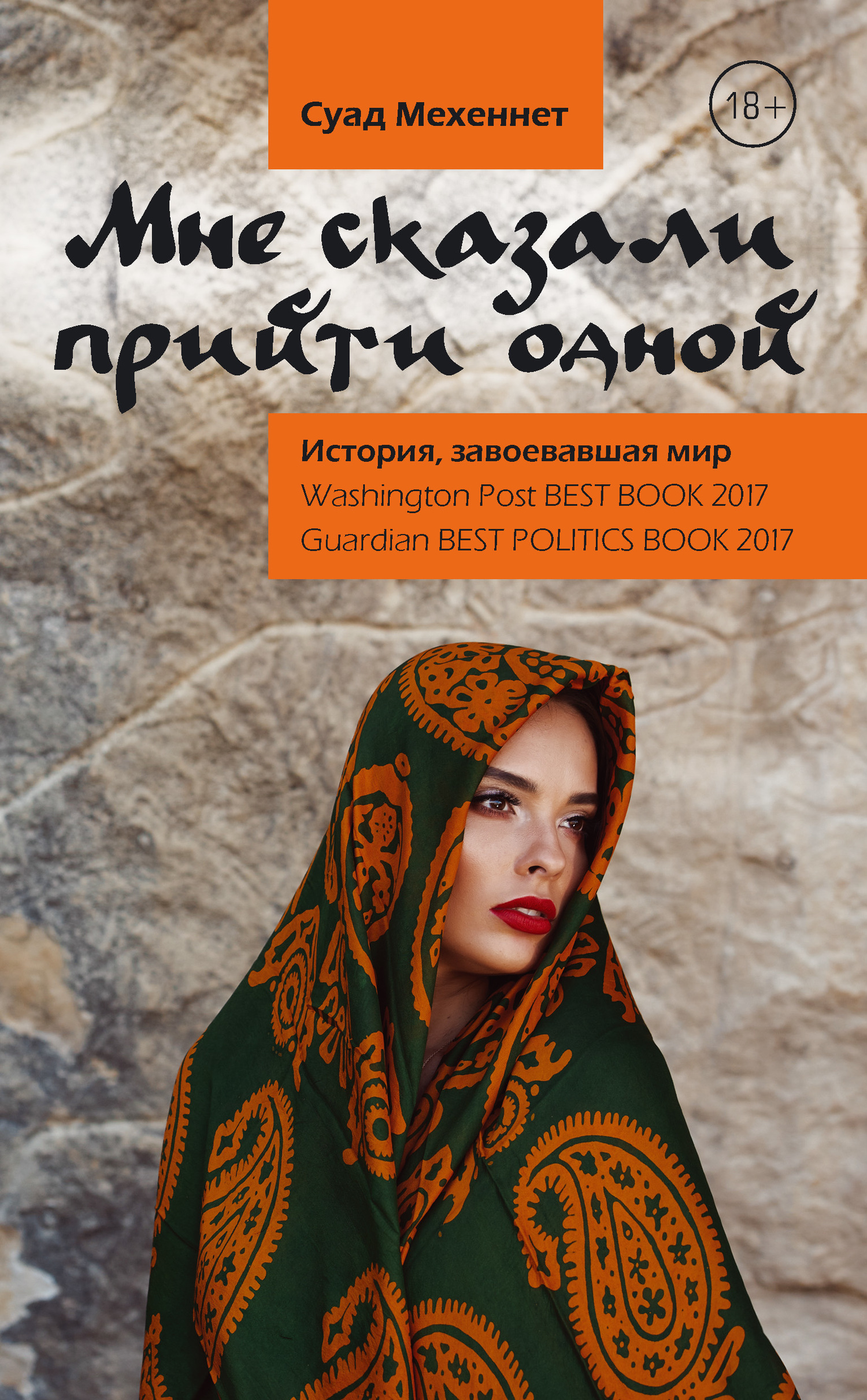 читать Мне сказали прийти одной
