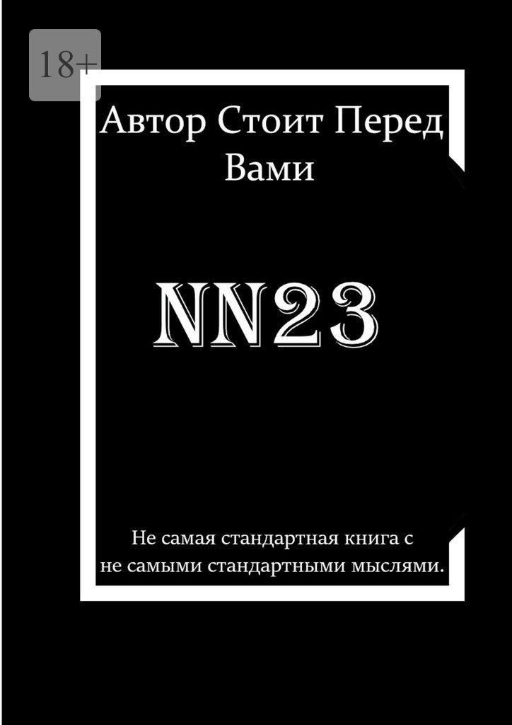 читать nn23