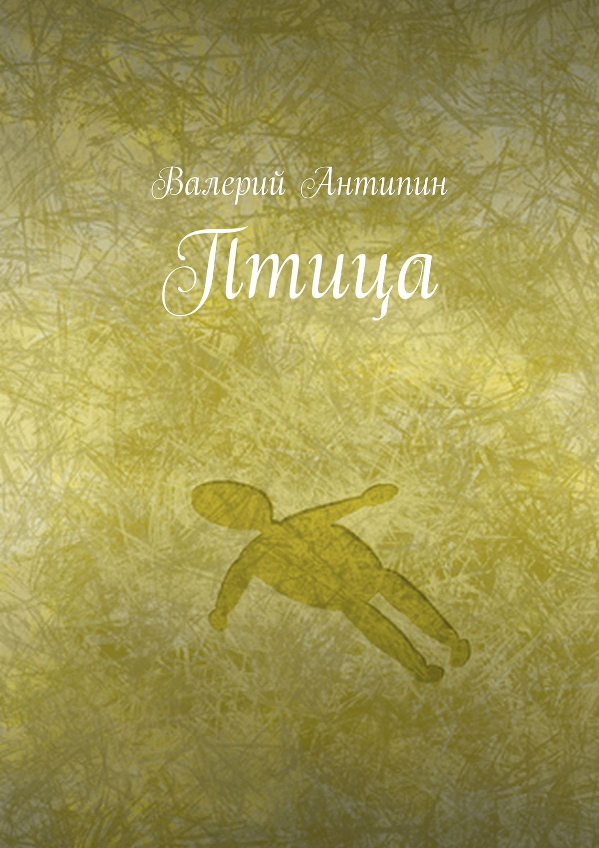 читать Птица