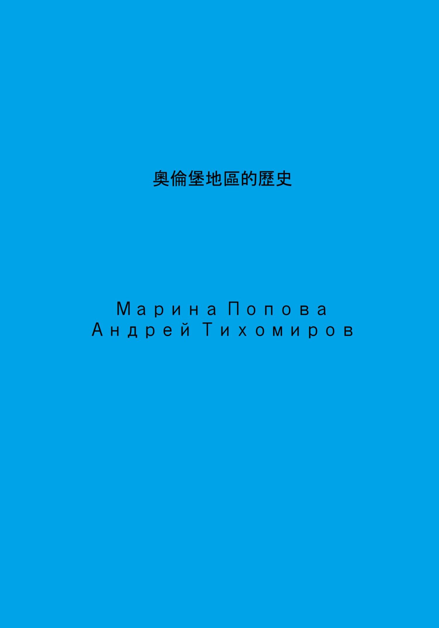 читать 奧倫堡地區的歷史