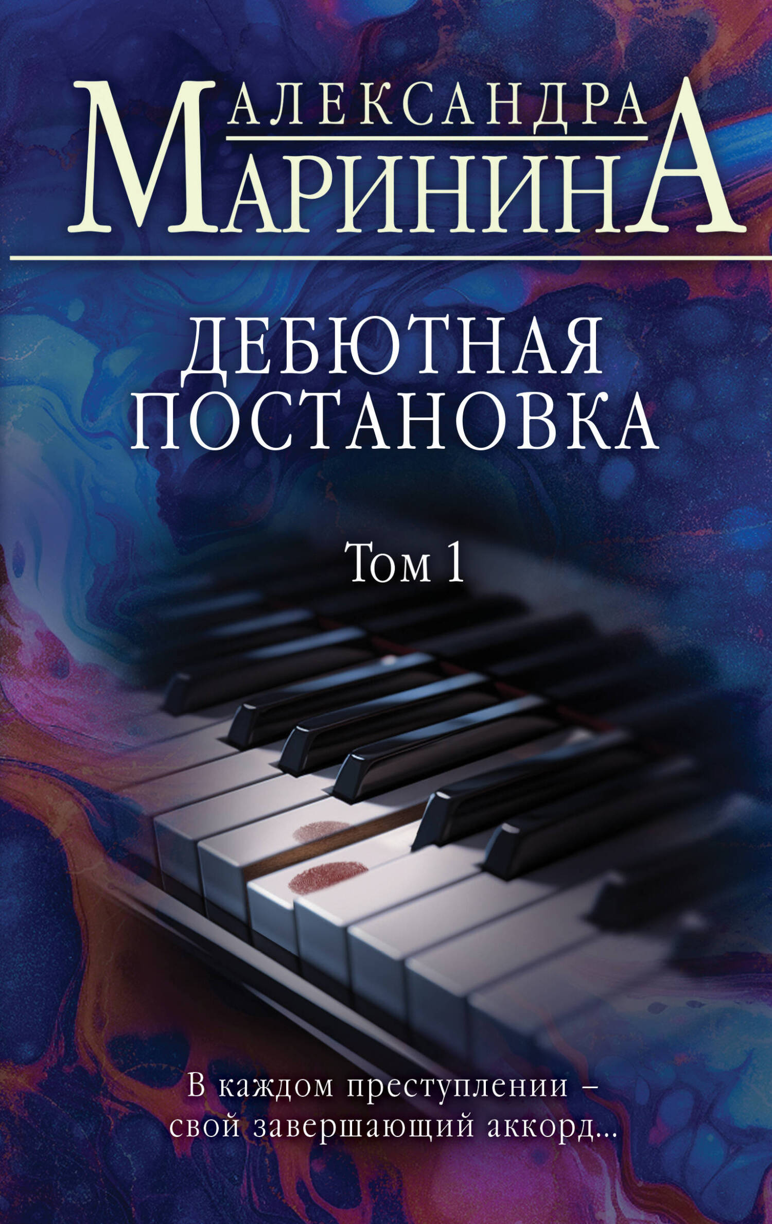 читать Дебютная постановка. Том 1