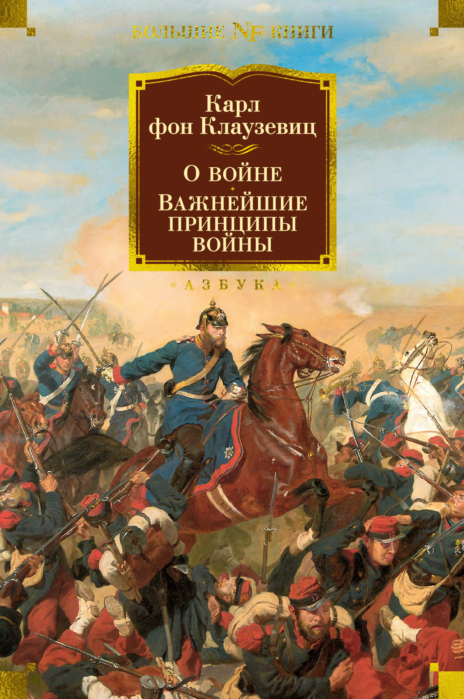 читать О войне. Важнейшие принципы войны