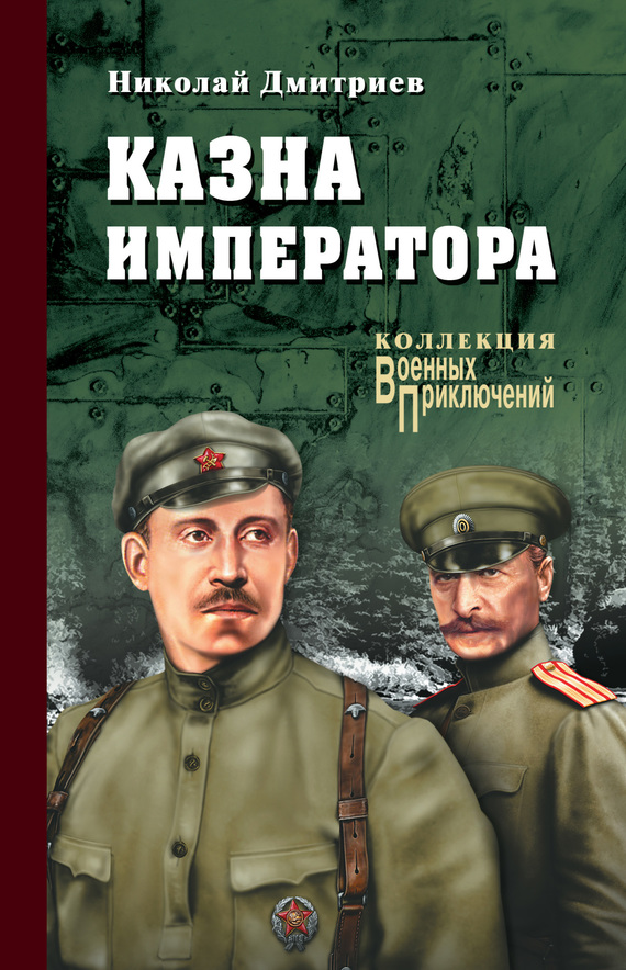 читать Казна императора
