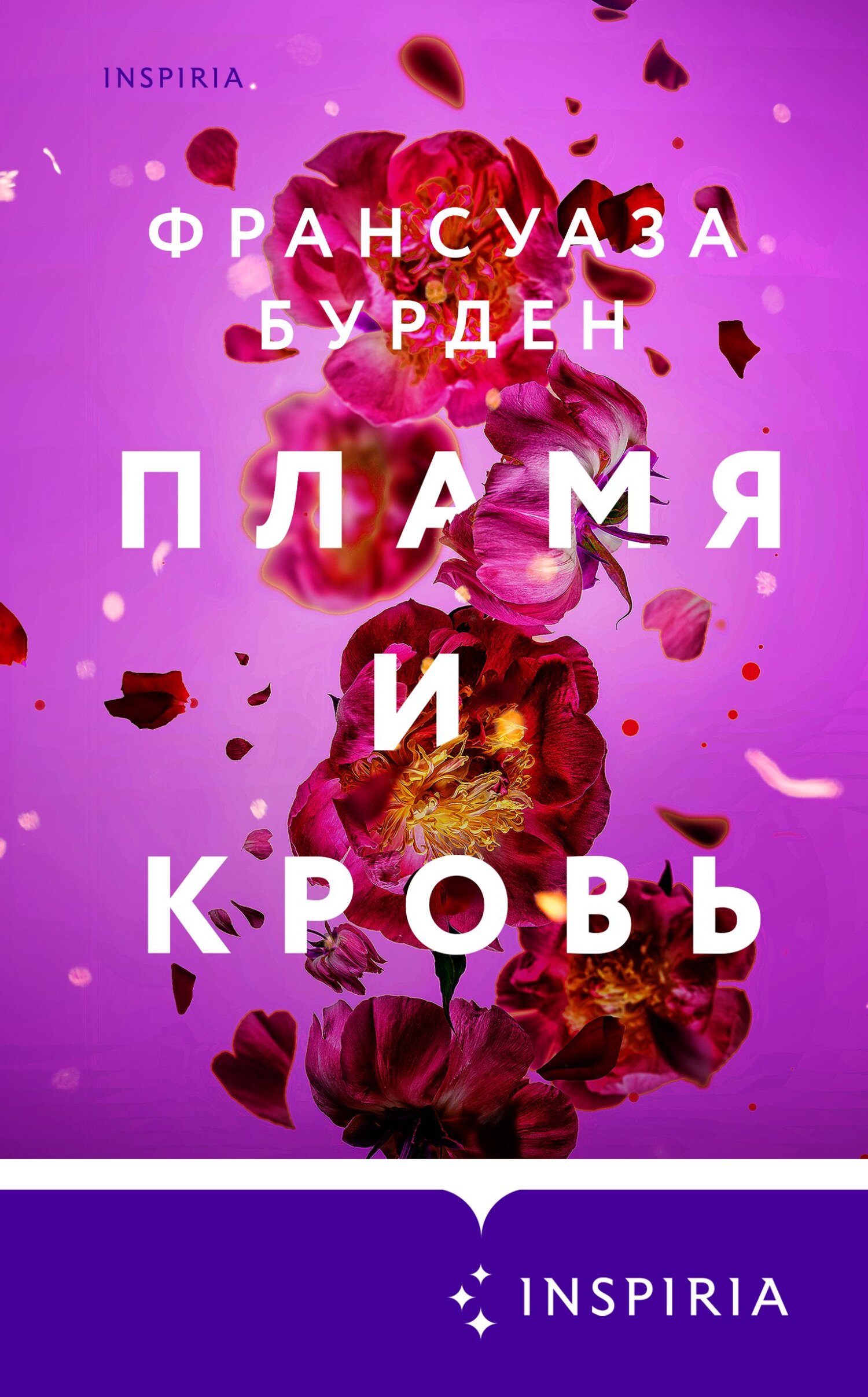 читать Пламя и кровь