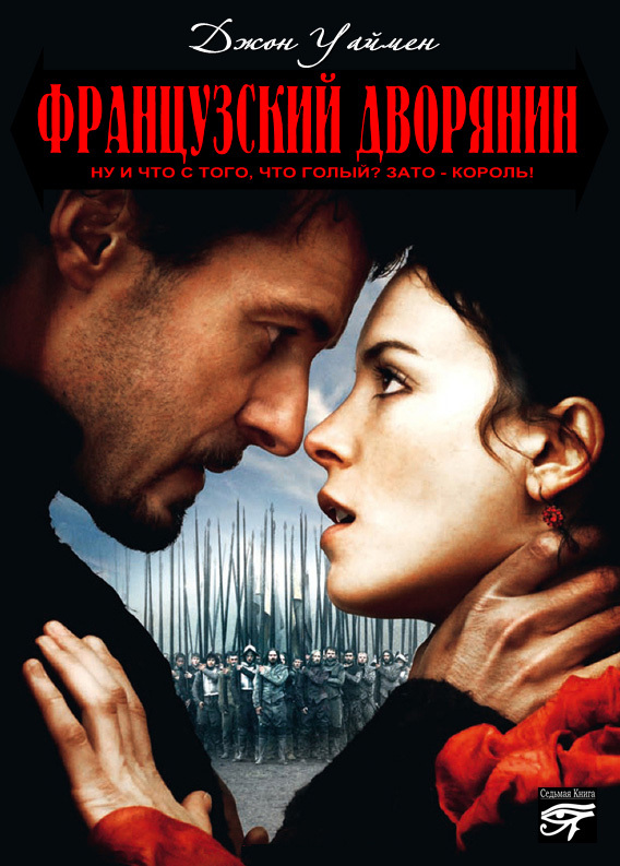 читать Французский дворянин