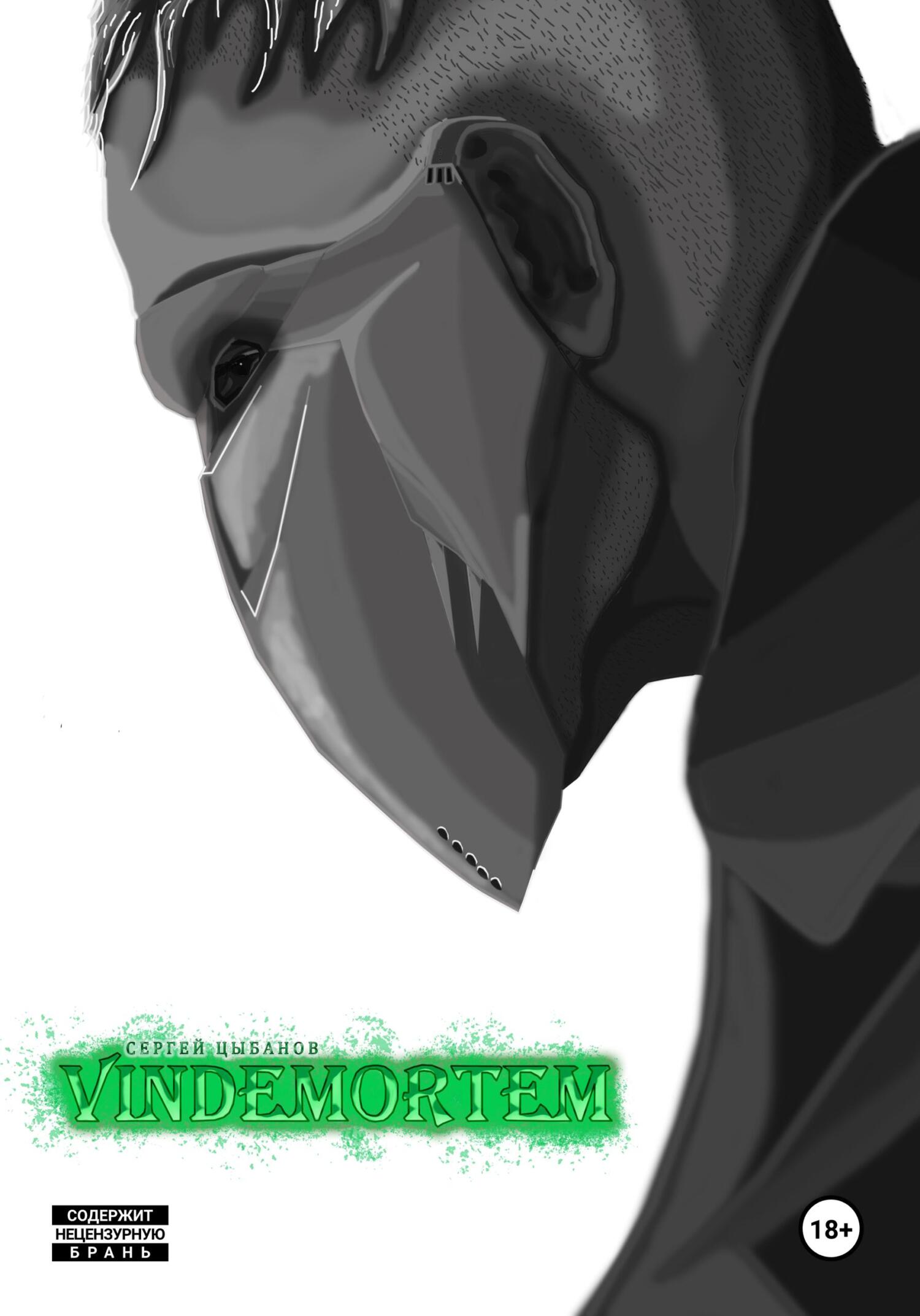 читать Vindemortem