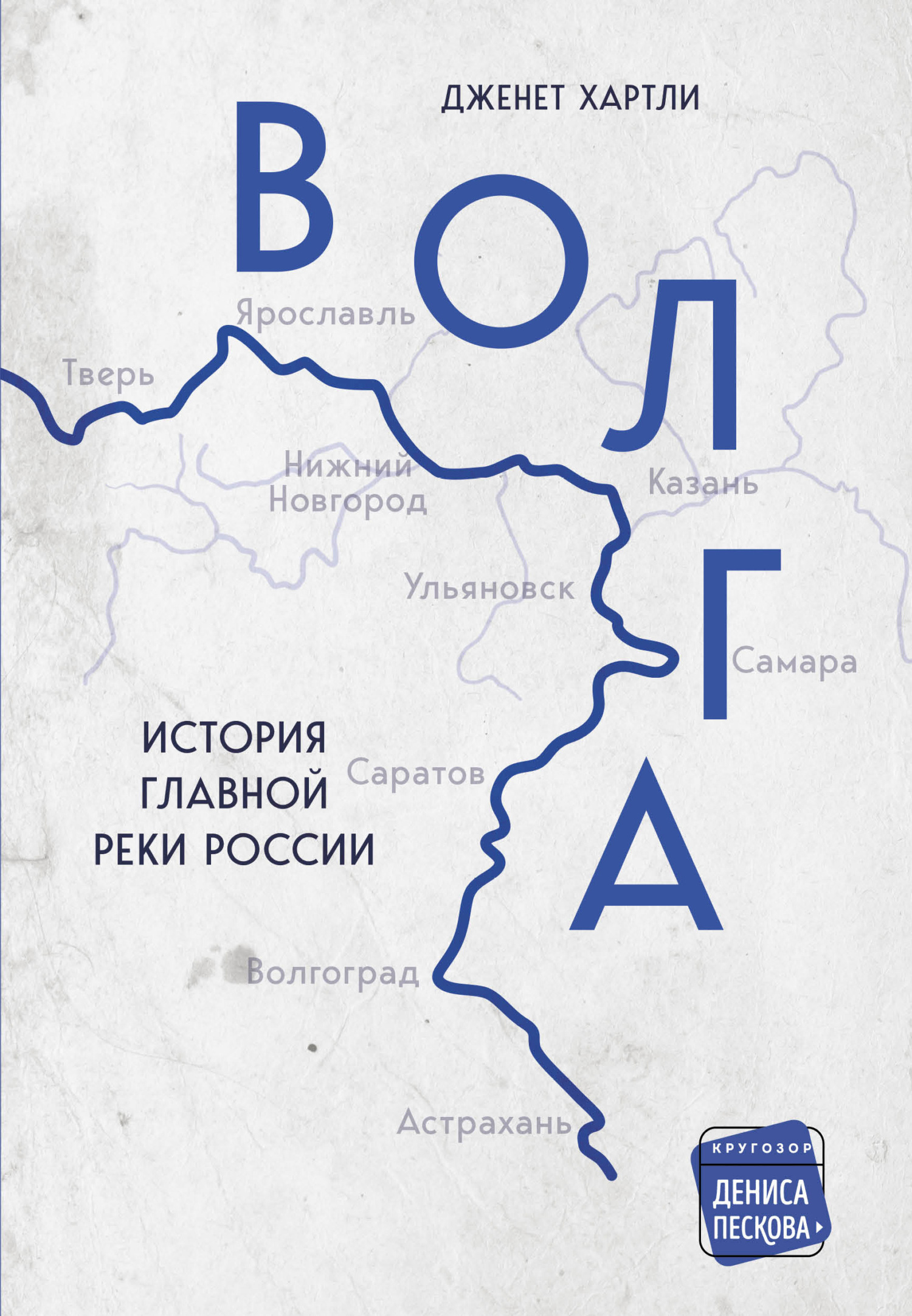 читать Волга. История главной реки России