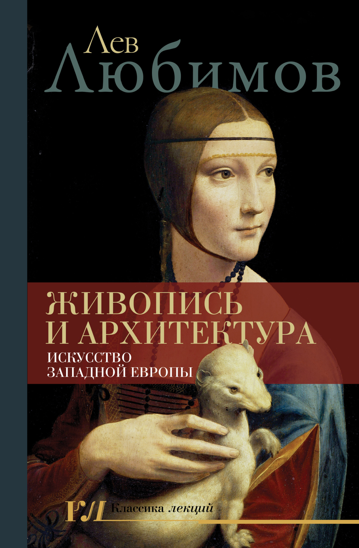 читать Живопись и архитектура. Искусство Западной Европы