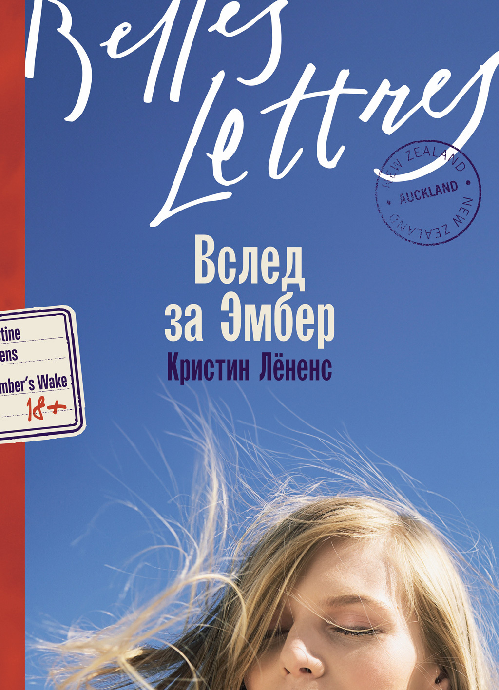 читать Вслед за Эмбер