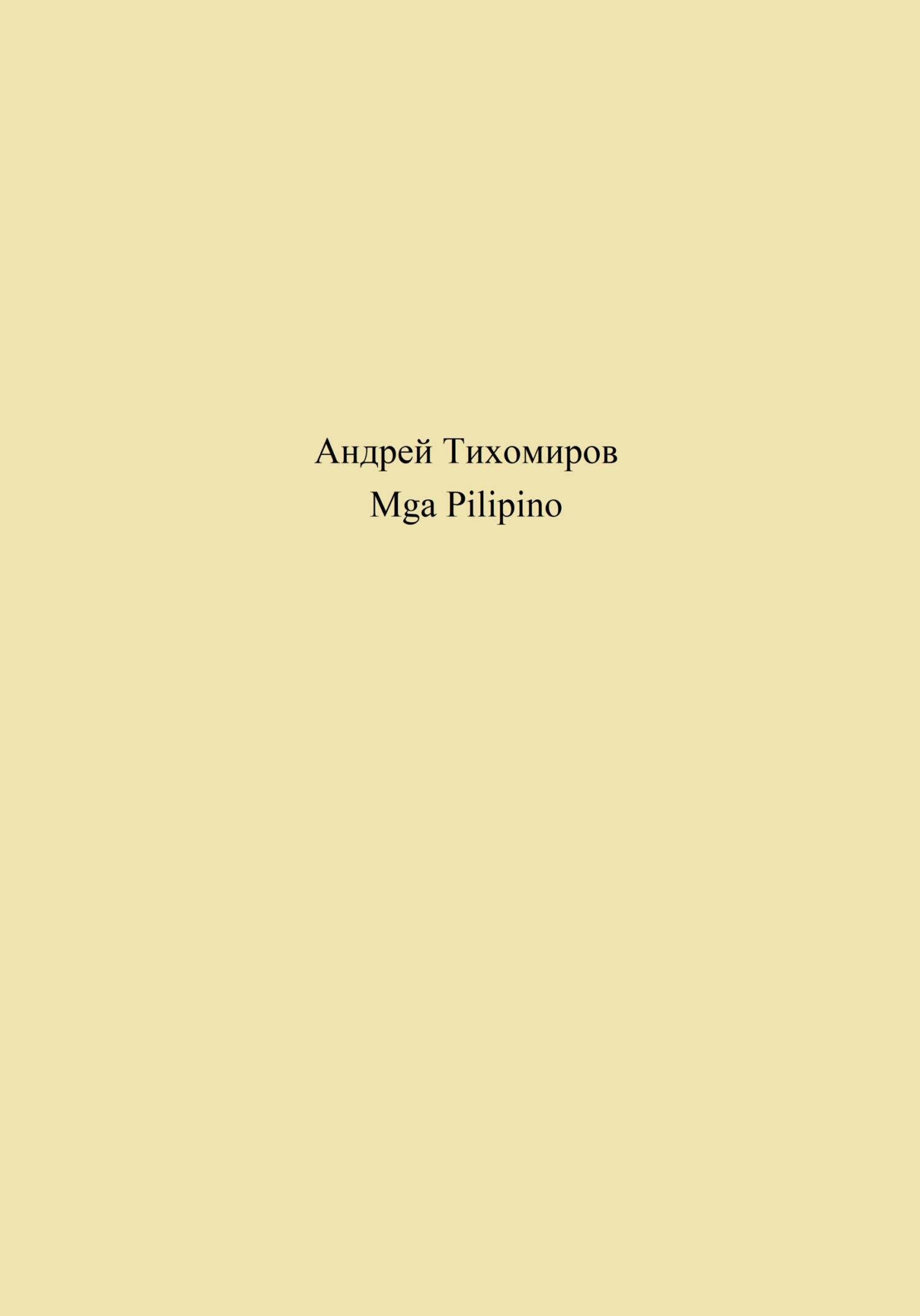 читать Mga Pilipino