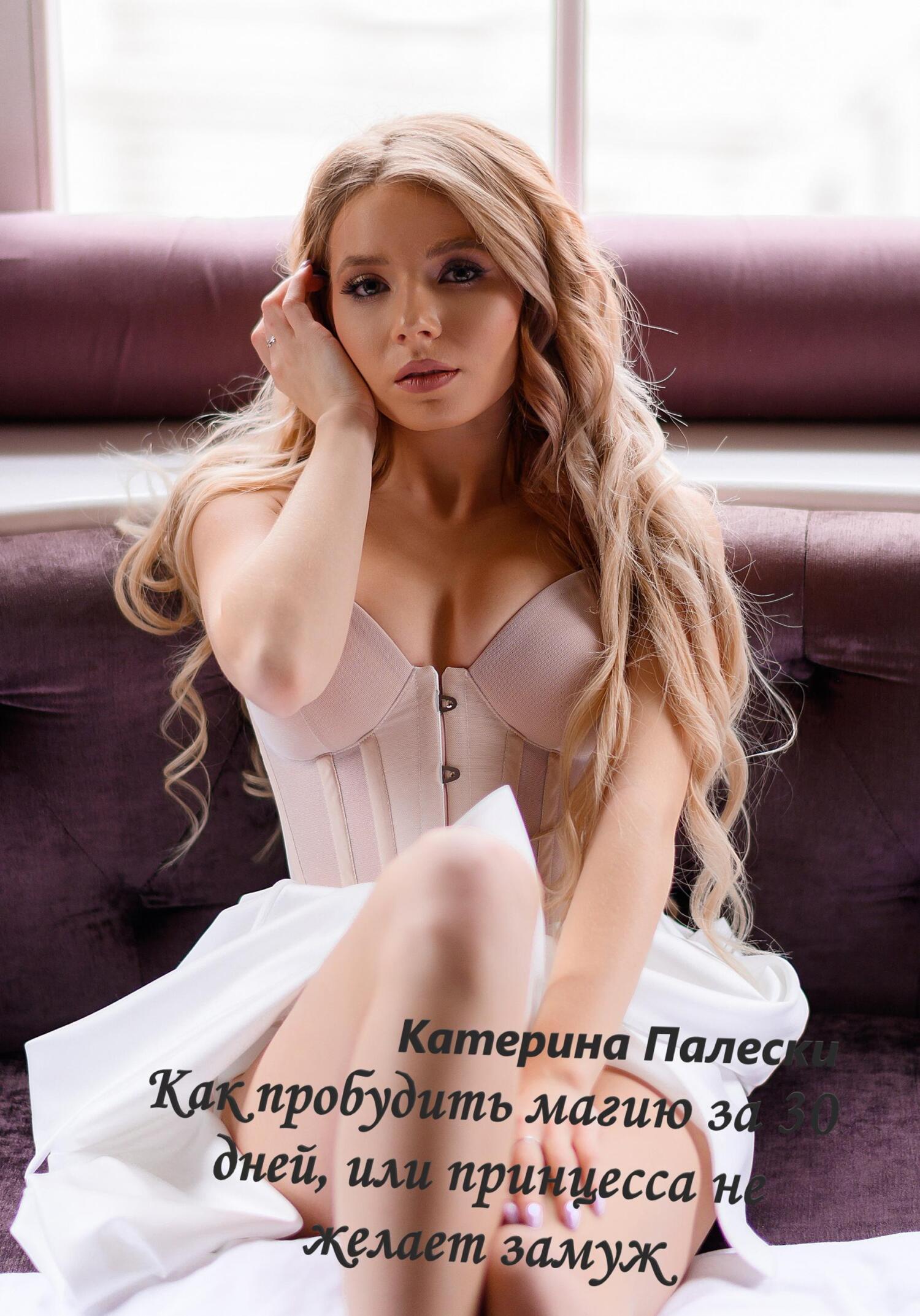 читать Как пробудить магию за 30 дней, или Принцесса не желает замуж…