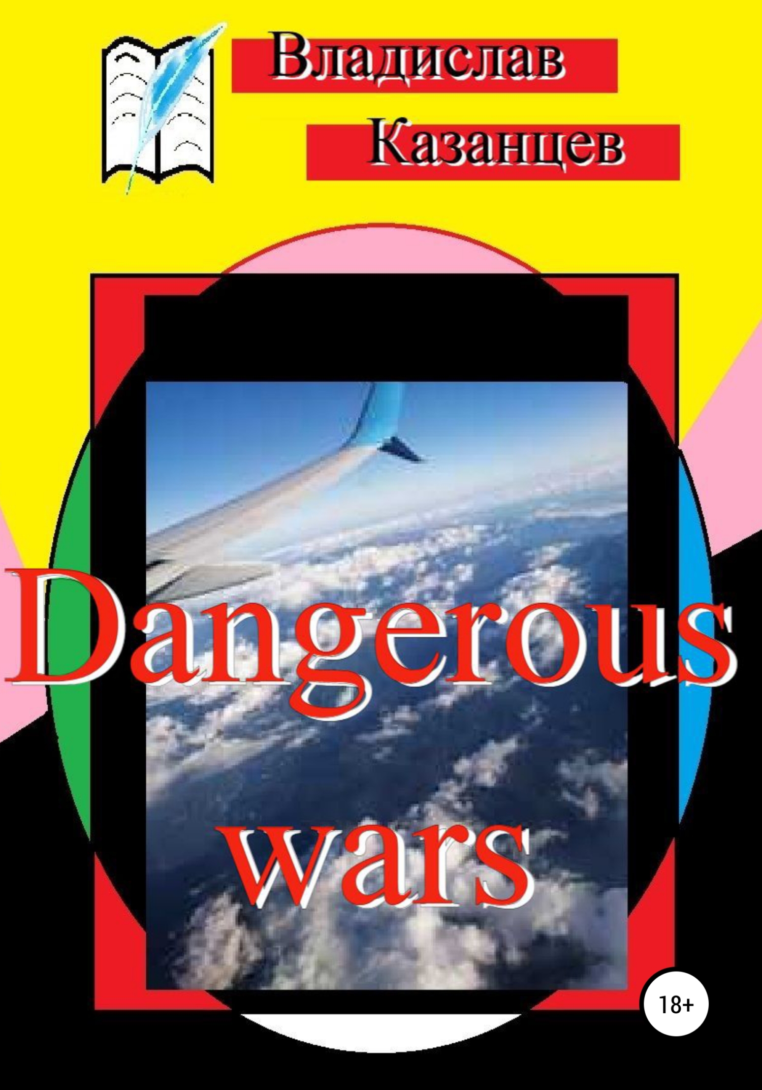 читать Dangerous wars