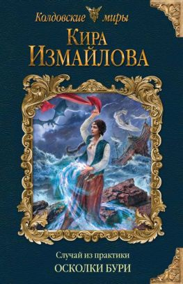 читать Осколки бури