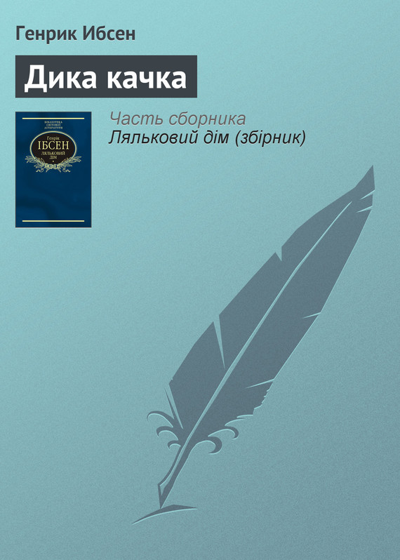читать Дика качка