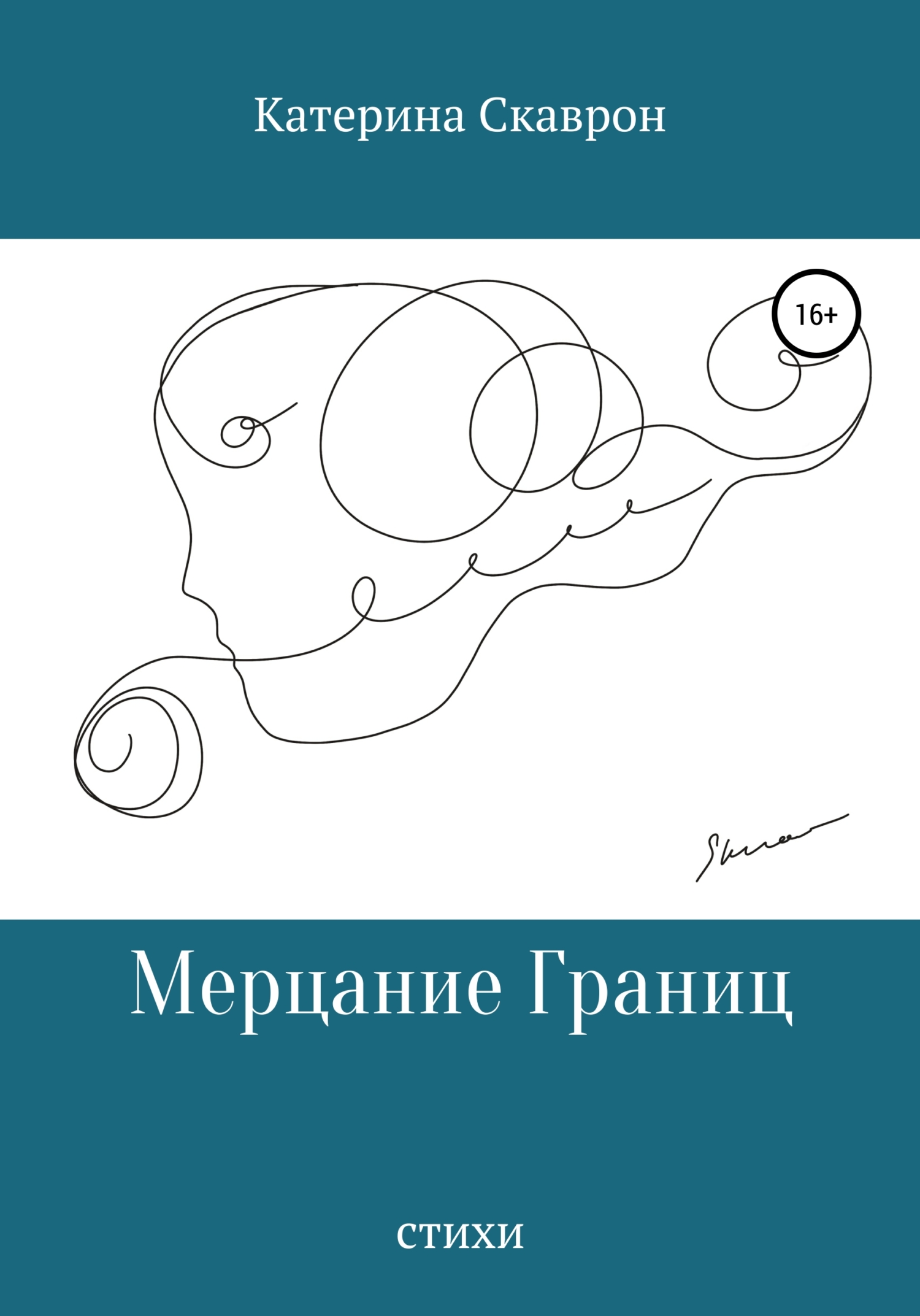 читать Мерцание границ