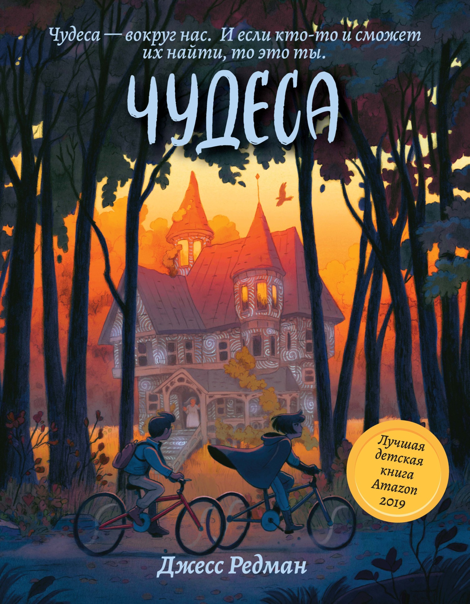 читать Чудеса