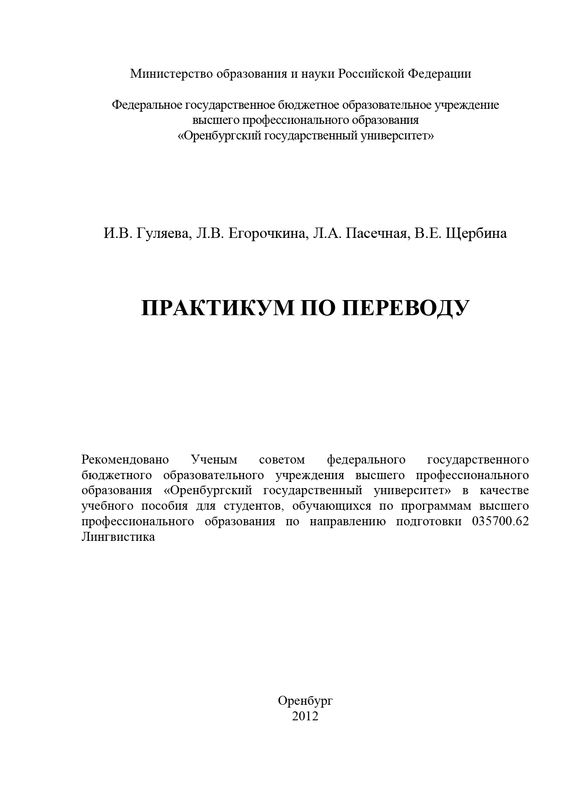 читать Практикум по переводу