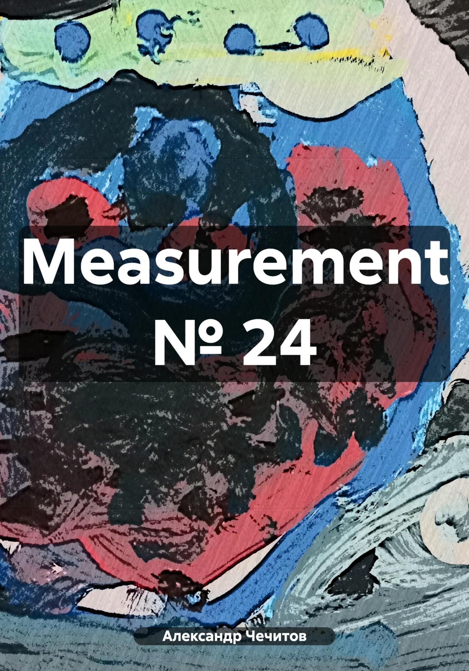 читать Measurement № 24