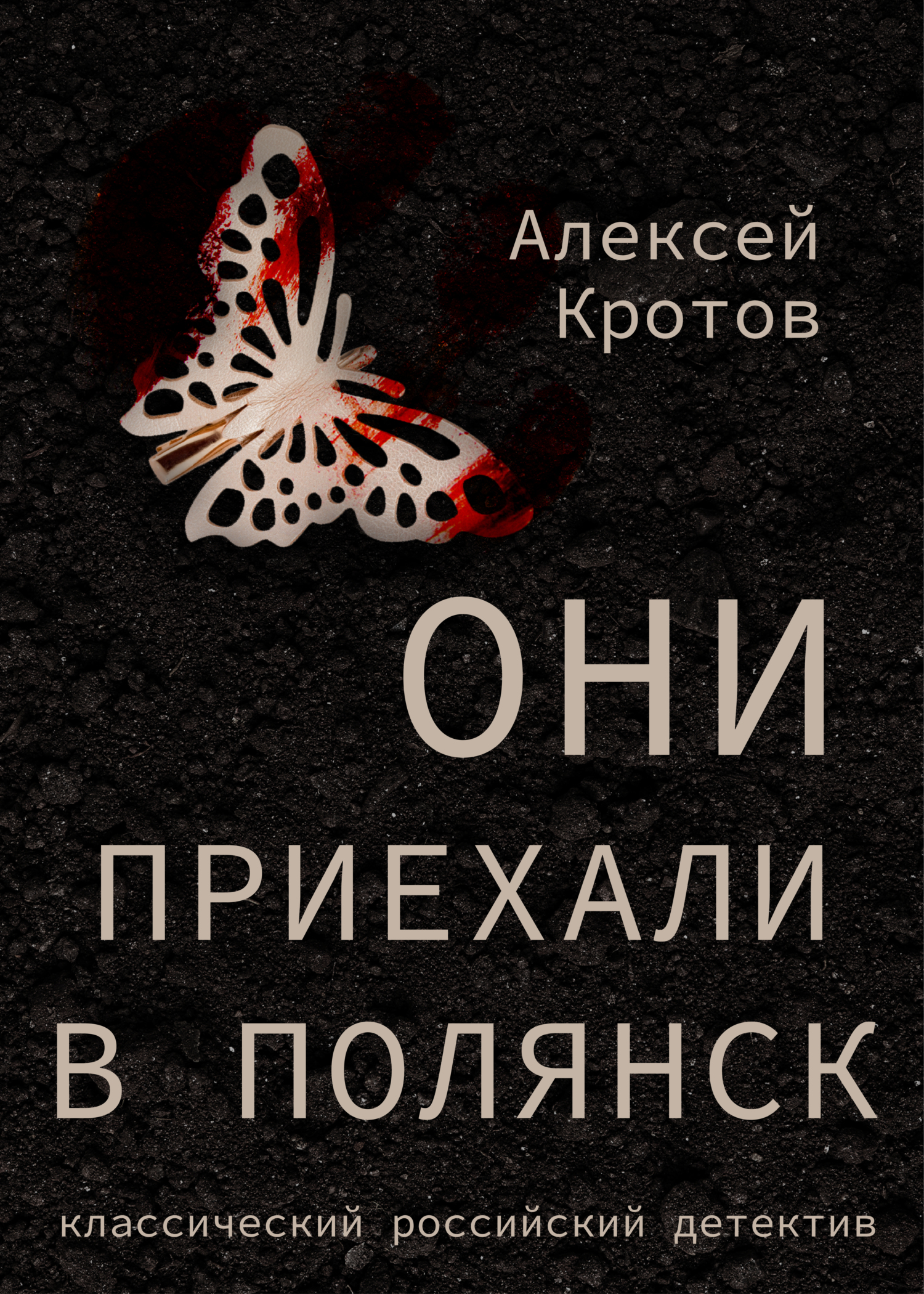 читать Они приехали в Полянск