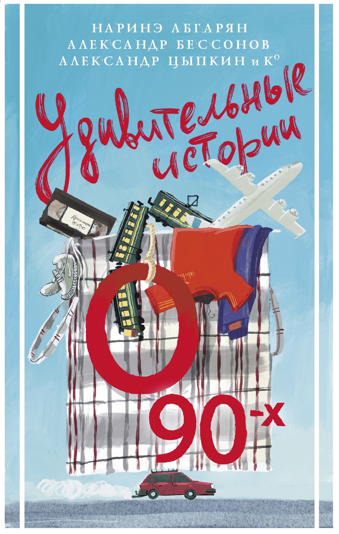 читать Удивительные истории о 90-х