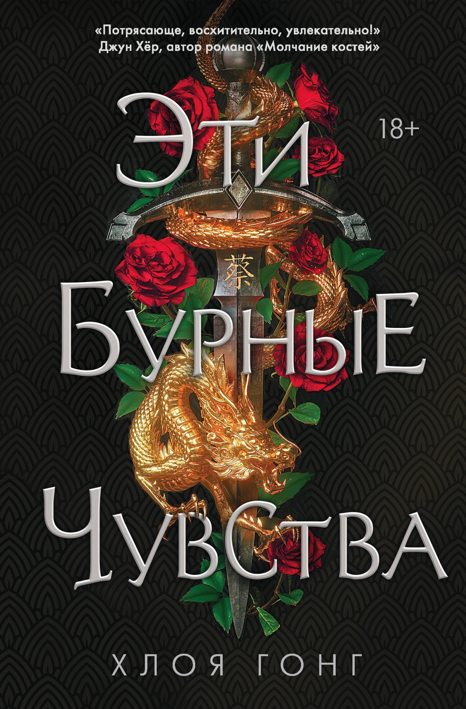 читать Эти бурные чувства