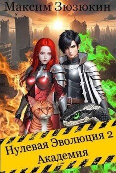 читать Академия