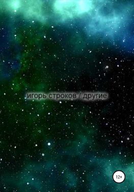 читать Другие