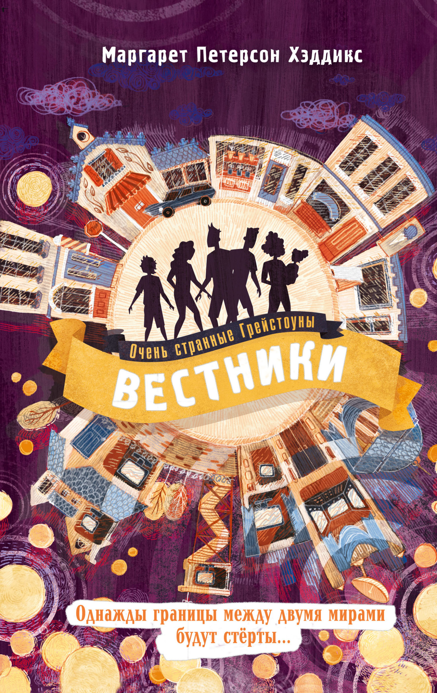 читать Вестники
