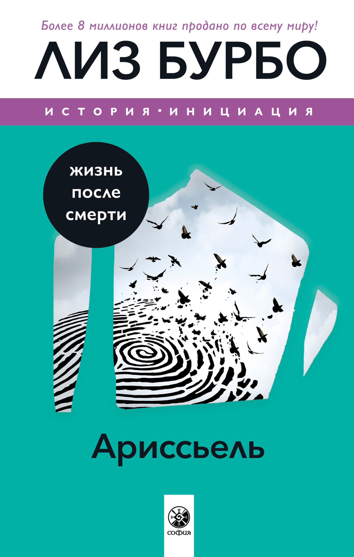 читать Ариссьель. Жизнь после смерти