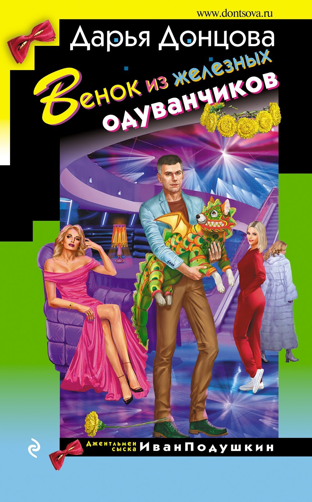 читать Венок из железных одуванчиков