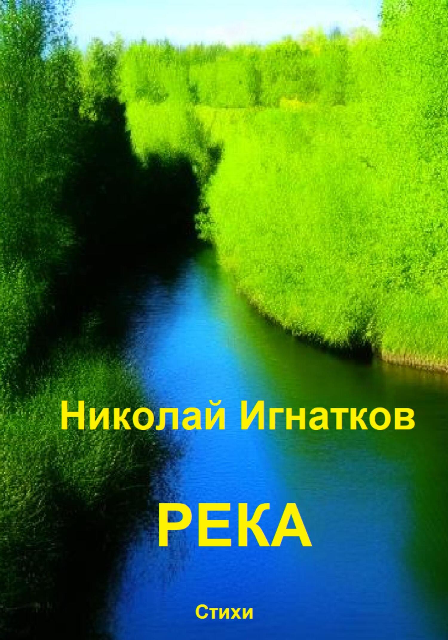 читать Река