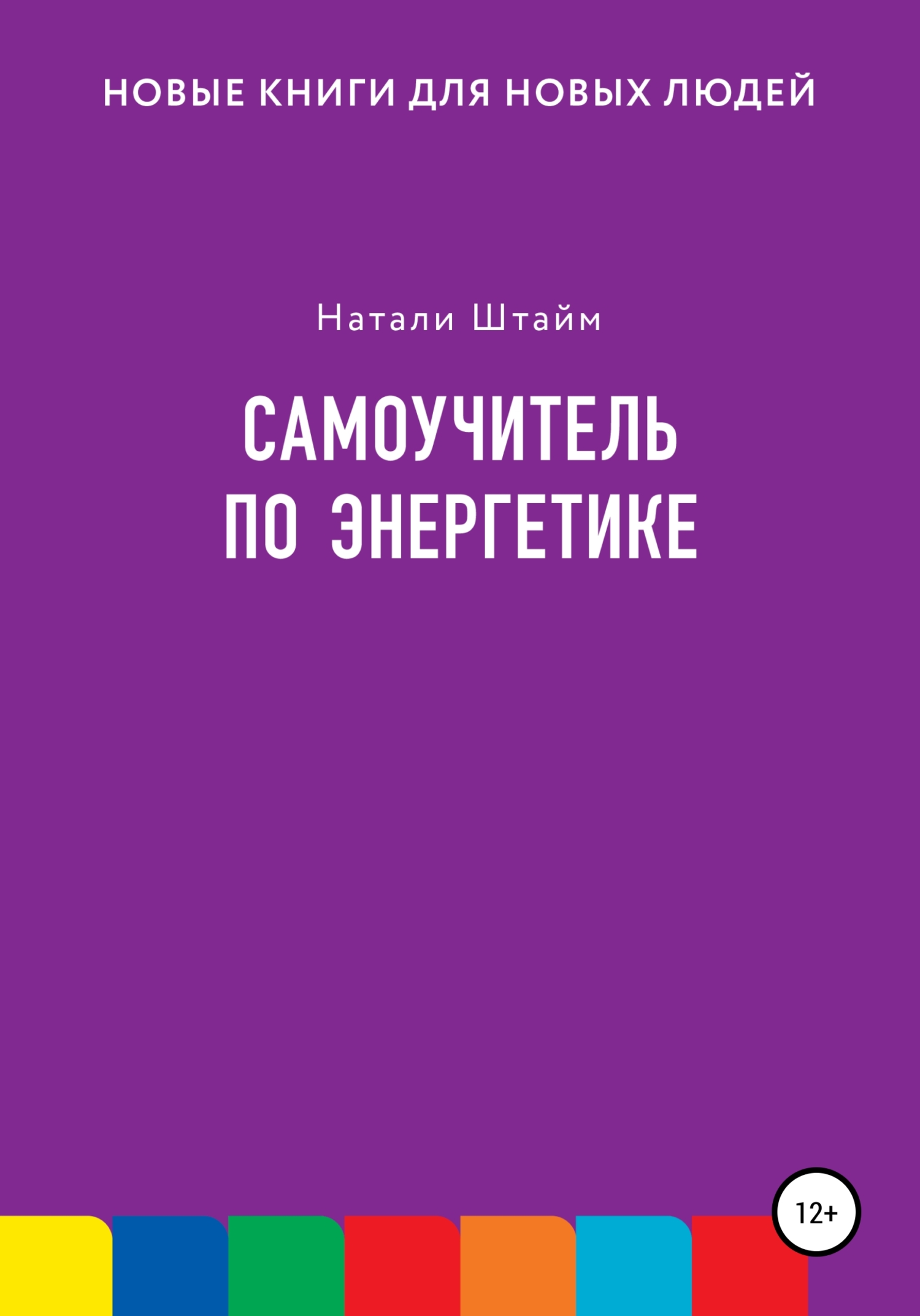 читать Самоучитель по энергетике