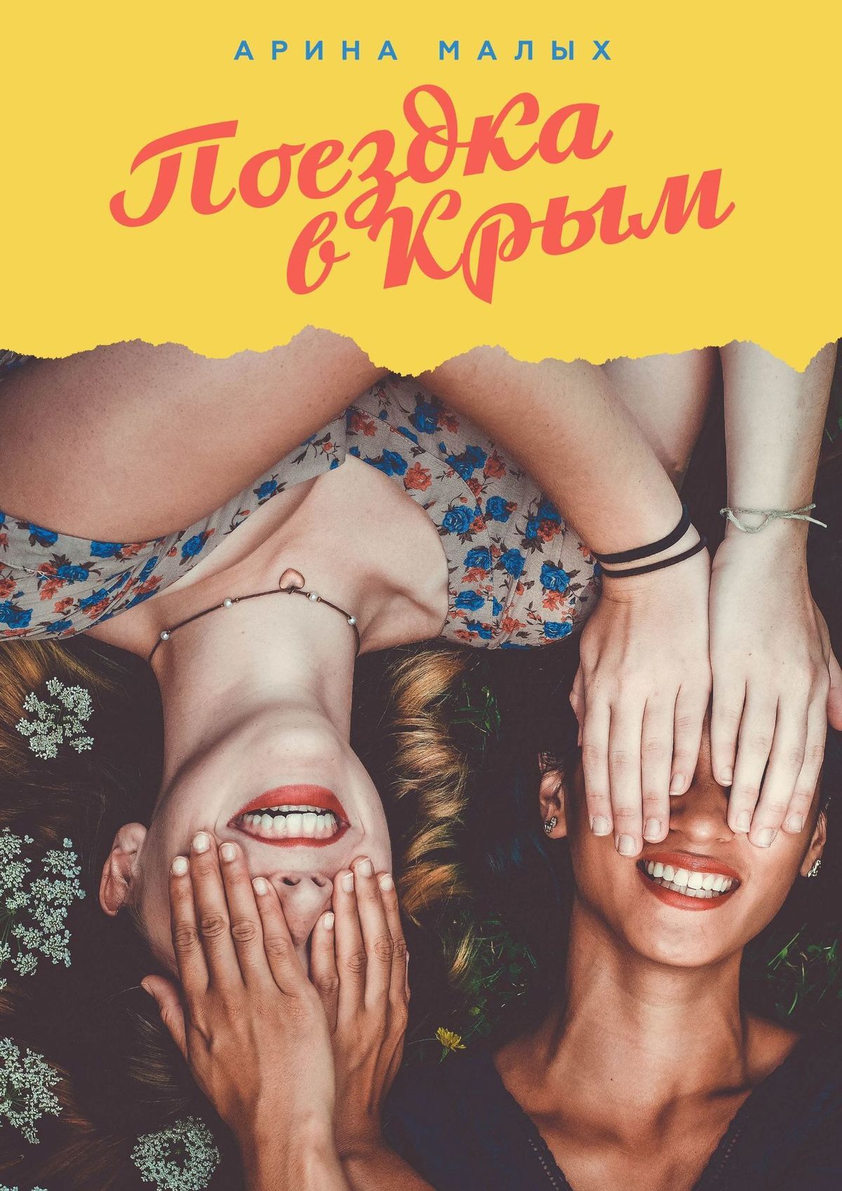читать Поездка в Крым. Грани жизни
