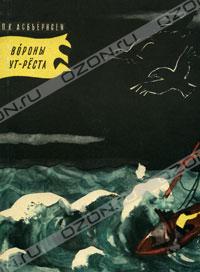 читать Вороны Ут-Реста