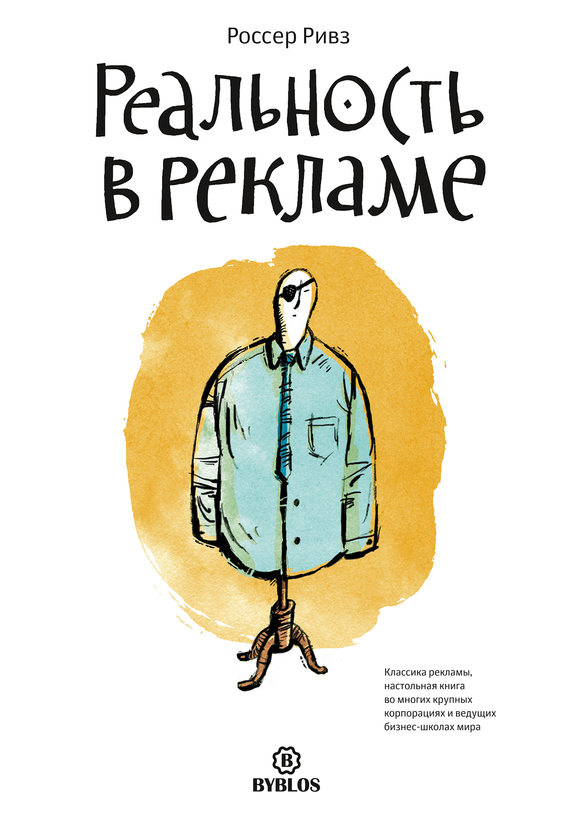 читать Реальность в рекламе