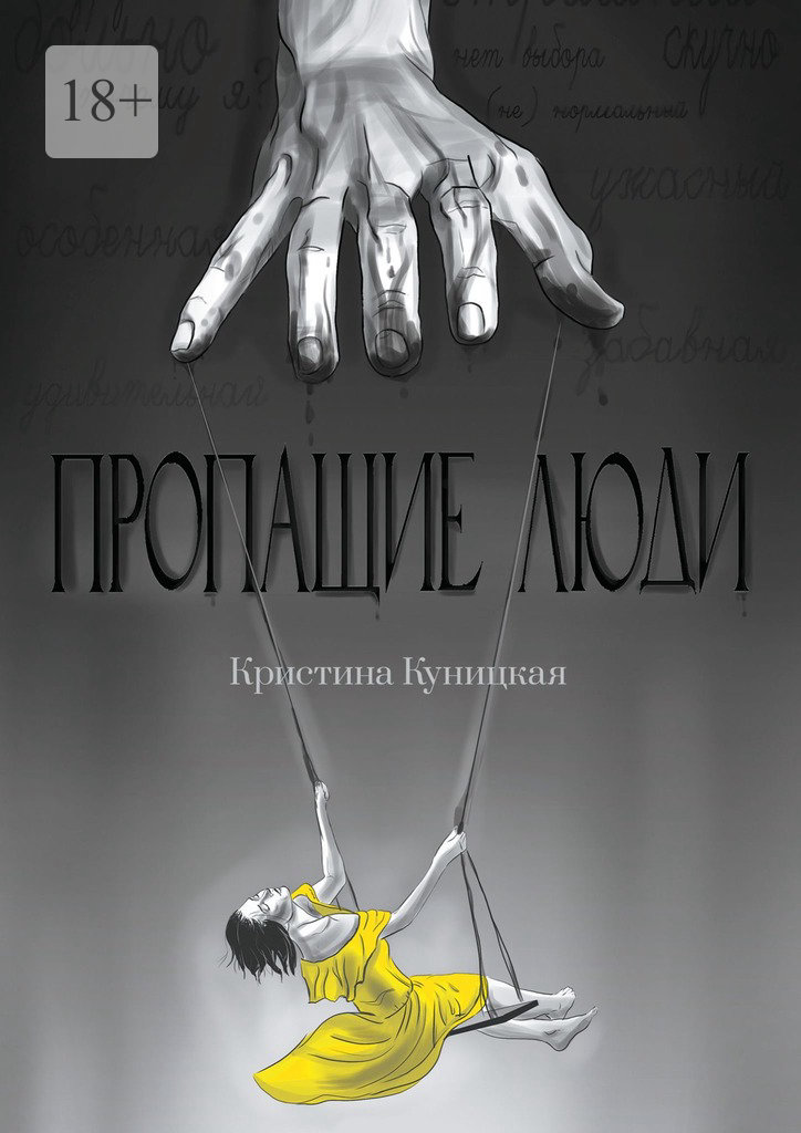 читать Пропащие люди