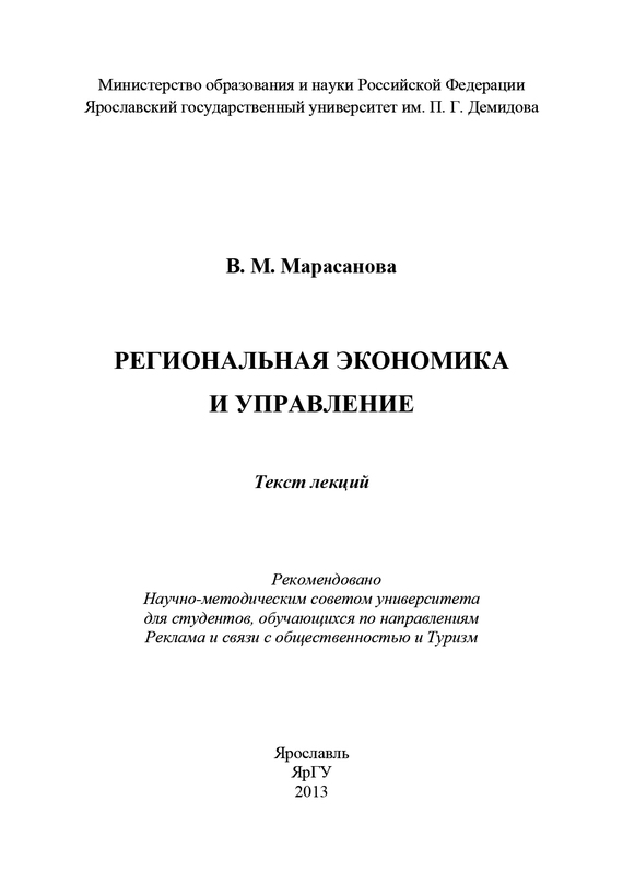 читать Региональная экономика и управление