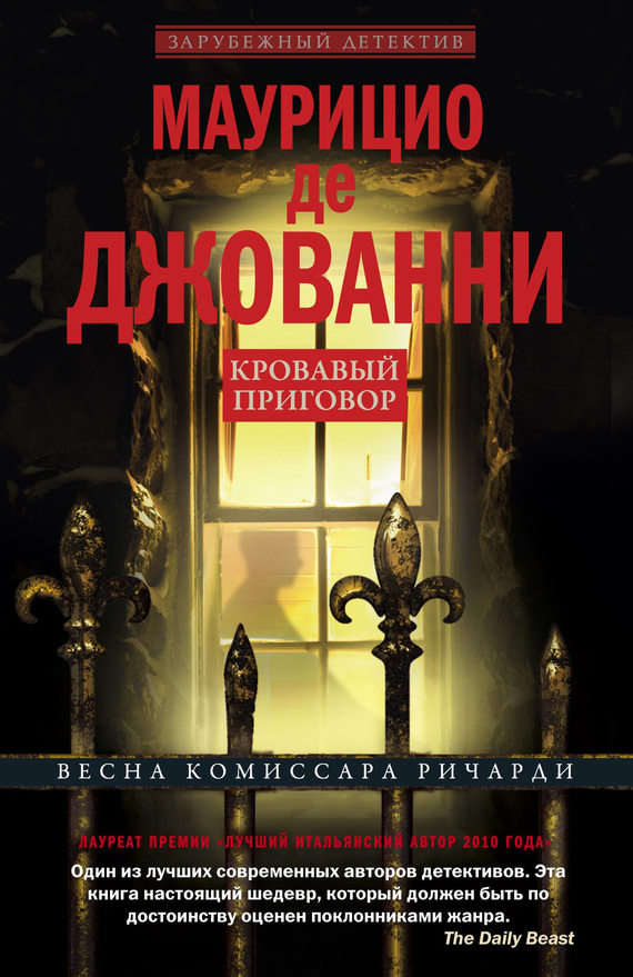читать Кровавый приговор