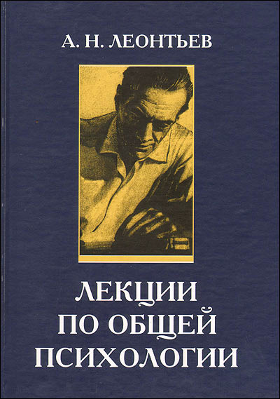 читать Лекции по общей психологии