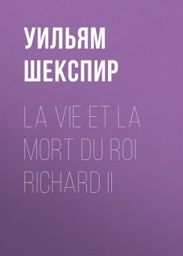 читать La vie et la mort du roi Richard II