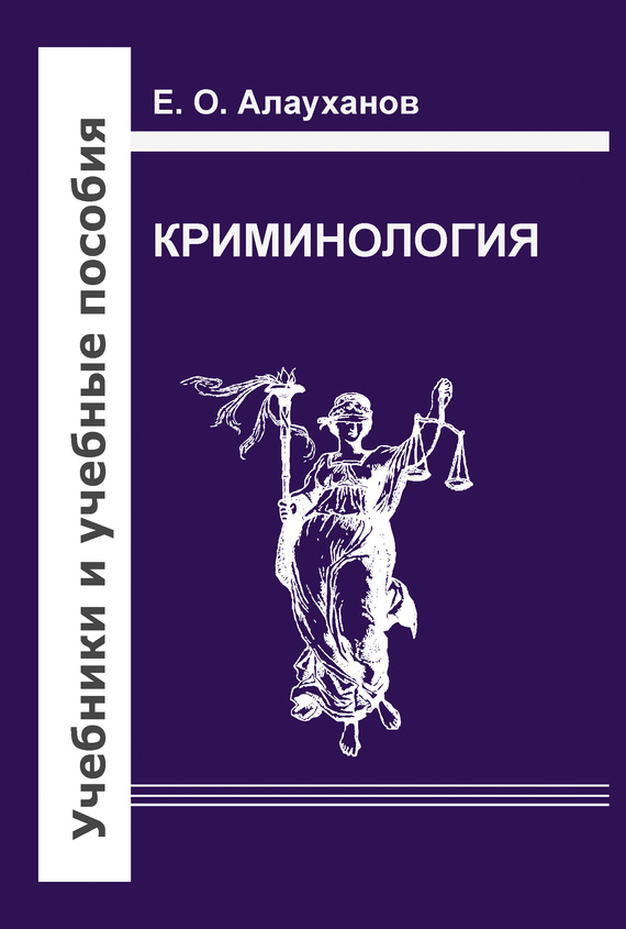 читать Криминология