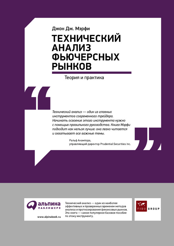 читать Технический анализ фьючерсных рынков: Теория и практика