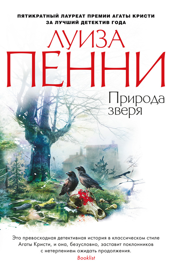 читать Природа зверя