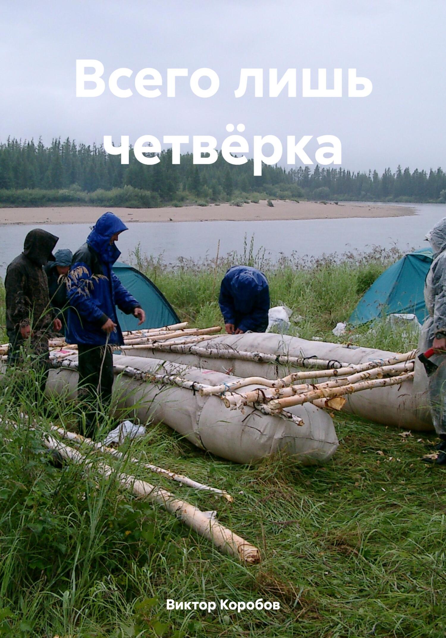 читать Всего лишь четвёрка