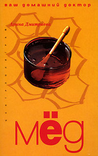 читать Лечение медом