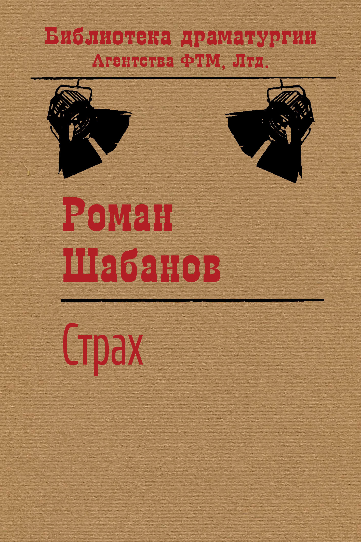 читать Страх